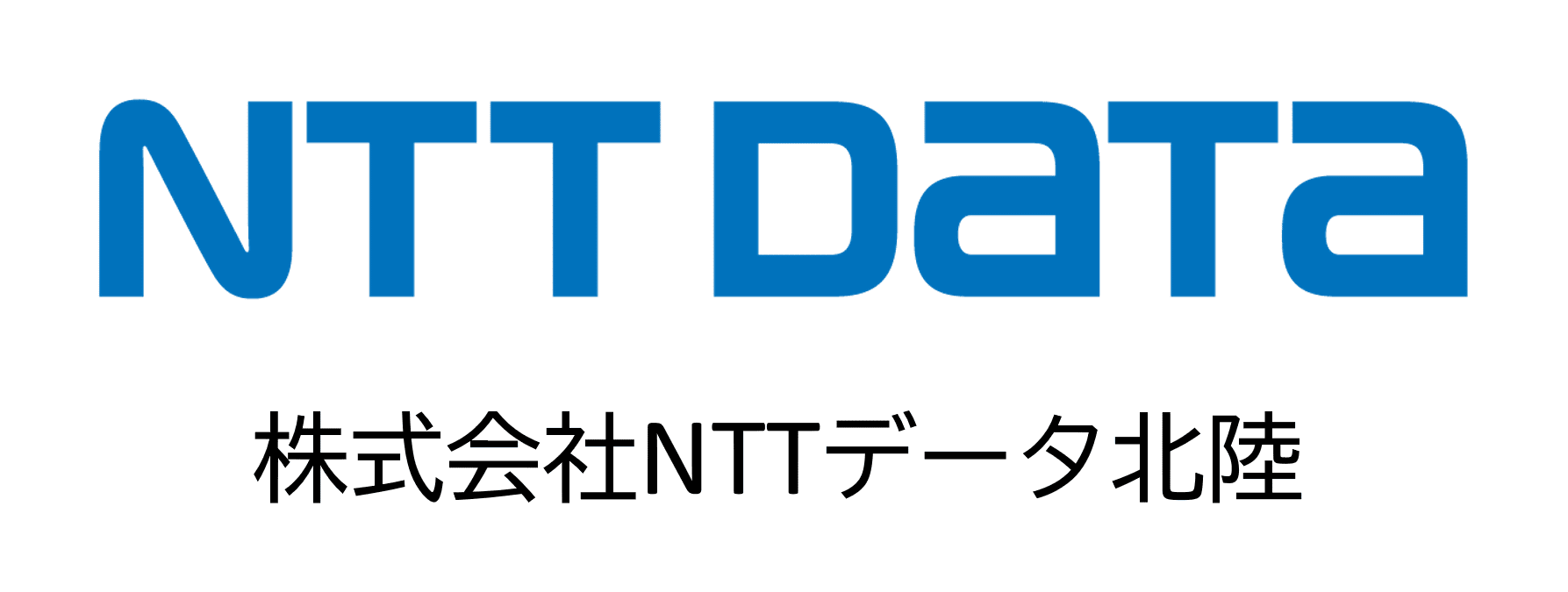 株式会社NTTデータ北陸
