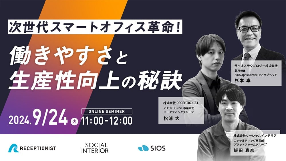 PREMIUM CONFERENCE SERIES ハイブリッドワークの成功要因と企業価値を高める戦略的オフィス改革〜競争力強化につながるワークプレイスとは〜